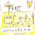 Whatever I Do It's Right (The Clean - Anthology, 2002)